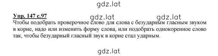Решение задания № 147 — страница 1
