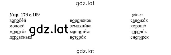 Решение задания № 173 — страница 1