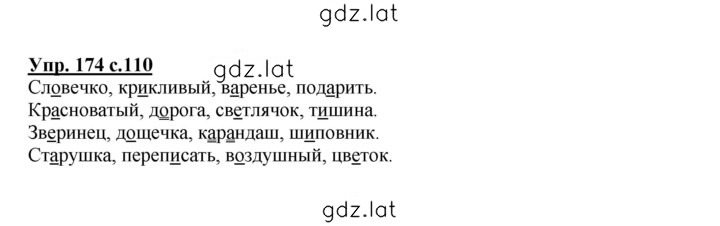 Решение задания № 174 — страница 1