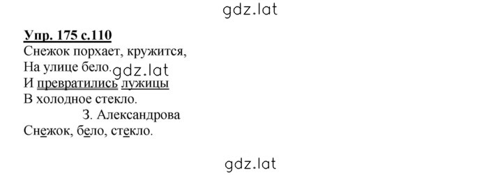 Решение задания № 175 — страница 1