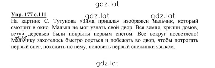 Решение задания № 177 — страница 1