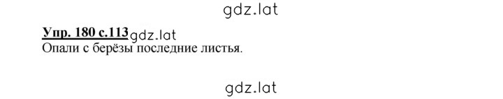 Решение задания № 180 — страница 1