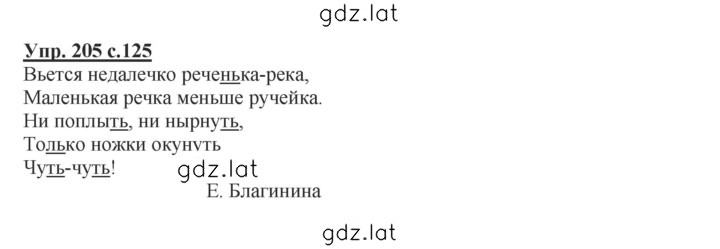 Решение задания № 205 — страница 1