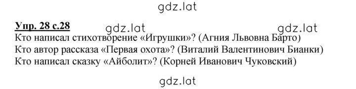 Решение задания № 28 — страница 1