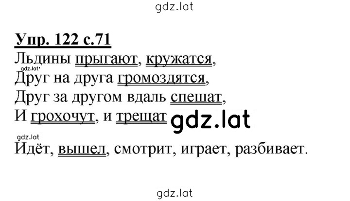 Решение задания № 122 — страница 1