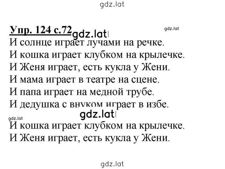 Решение задания № 124 — страница 1