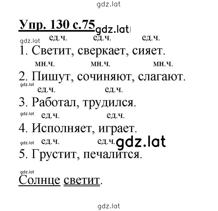 Решение задания № 130 — страница 1