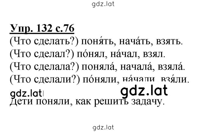 Решение задания № 132 — страница 1
