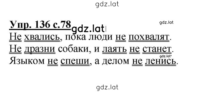 Решение задания № 136 — страница 1