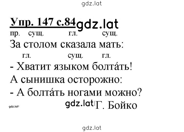 Решение задания № 147 — страница 1