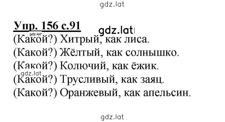 Решение задания № 156 — страница 1