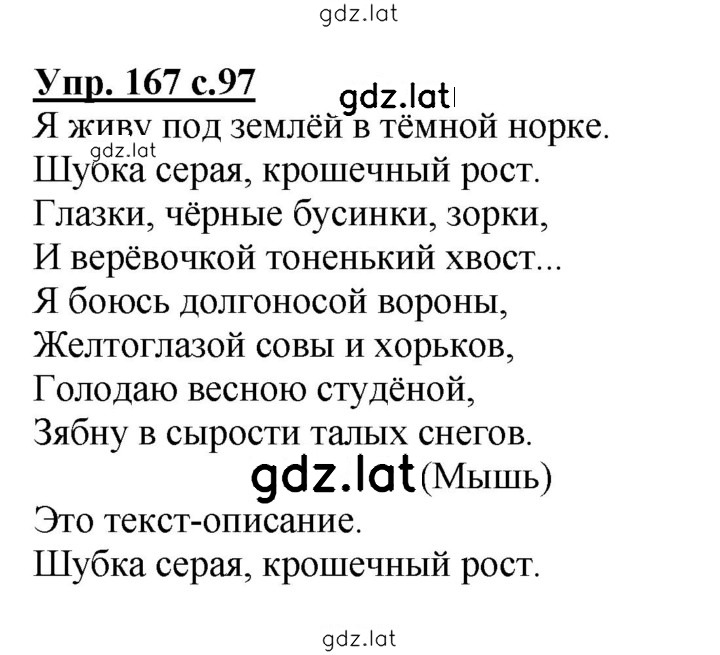 Решение задания № 167 — страница 1