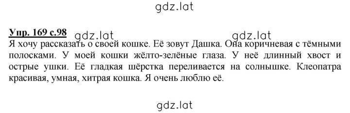 Решение задания № 169 — страница 1