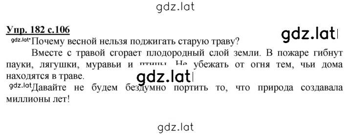 Решение задания № 182 — страница 1