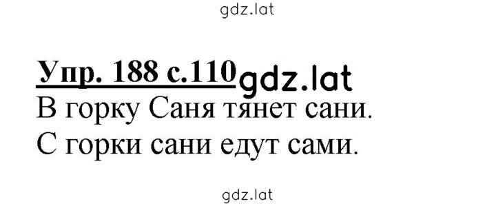 Решение задания № 188 — страница 1