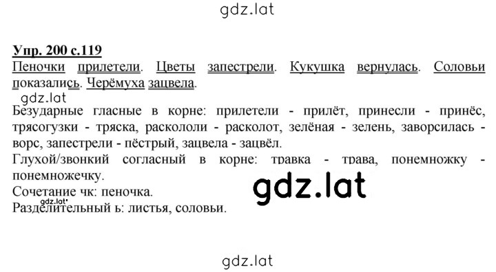 Решение задания № 200 — страница 1
