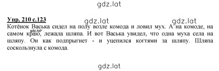 Решение задания № 210 — страница 1