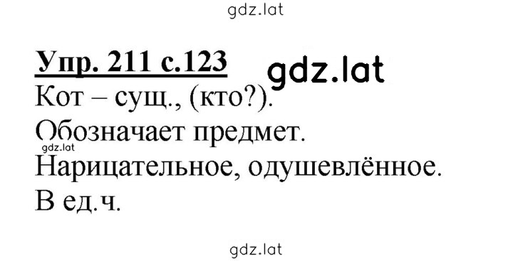 Решение задания № 211 — страница 1