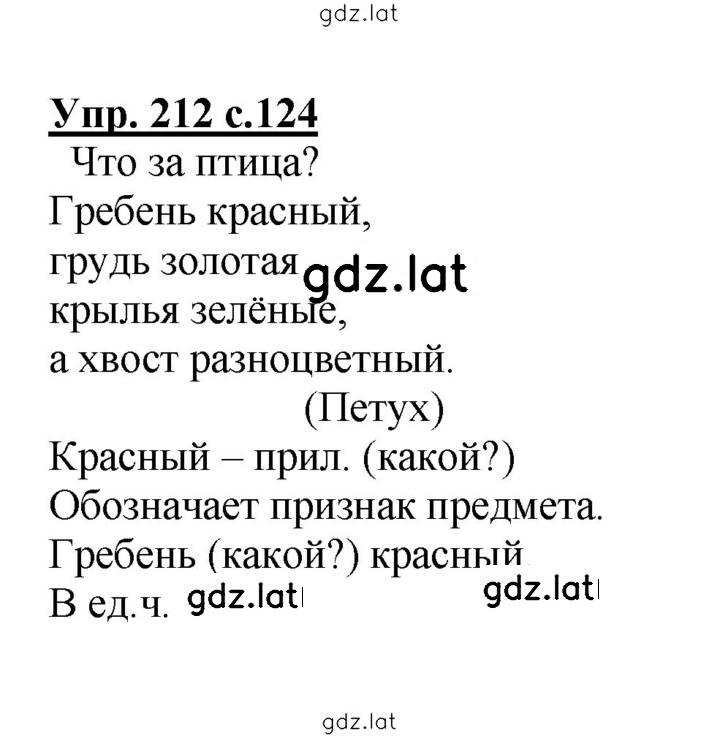 Решение задания № 212 — страница 1