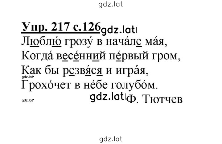 Решение задания № 217 — страница 1
