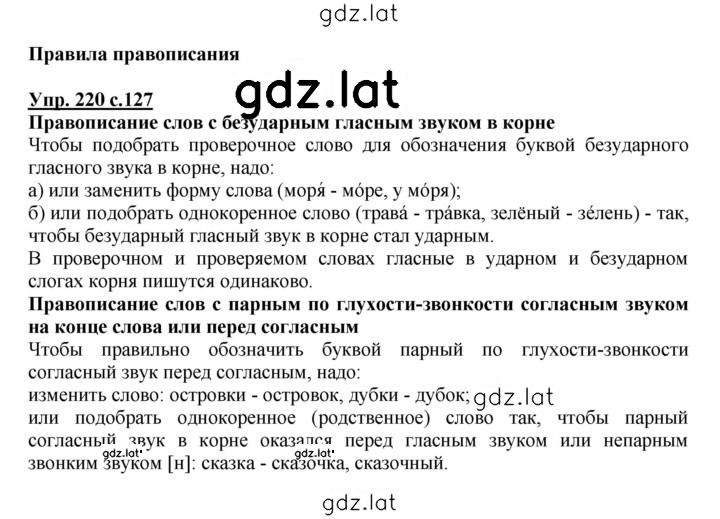 Решение задания № 220 — страница 1