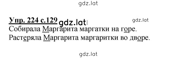 Решение задания № 224 — страница 1