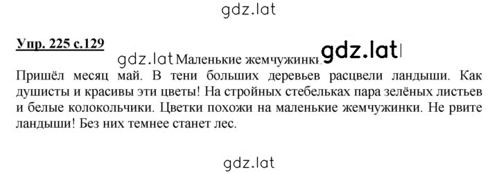 Решение задания № 225 — страница 1