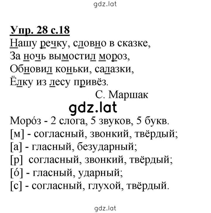 Решение задания № 28 — страница 1