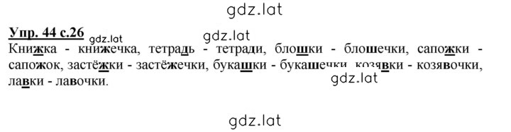 Решение задания № 44 — страница 1