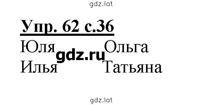Решение задания № 62 — страница 1
