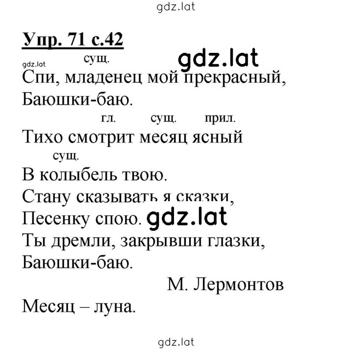 Решение задания № 71 — страница 1