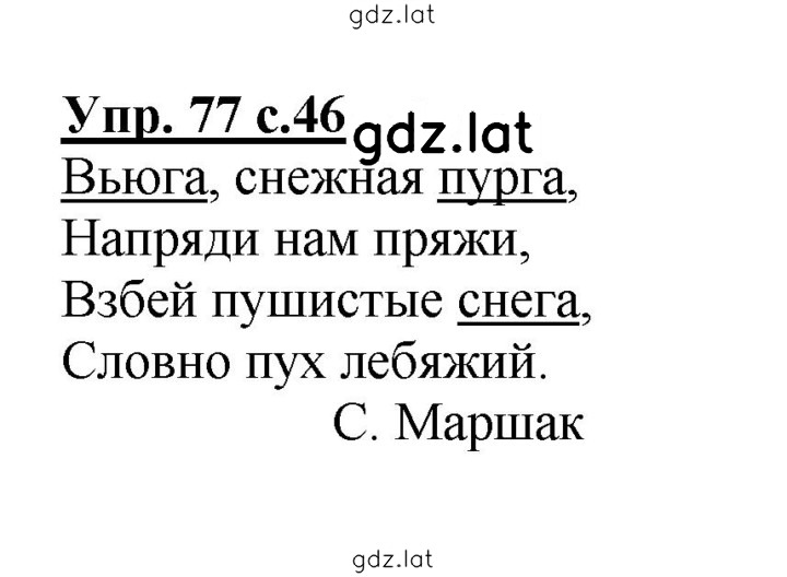 Решение задания № 77 — страница 1