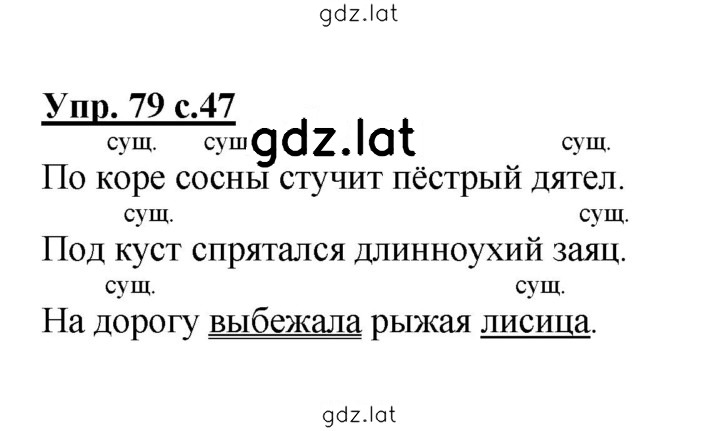 Решение задания № 79 — страница 1