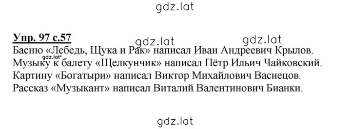 Решение задания № 97 — страница 1