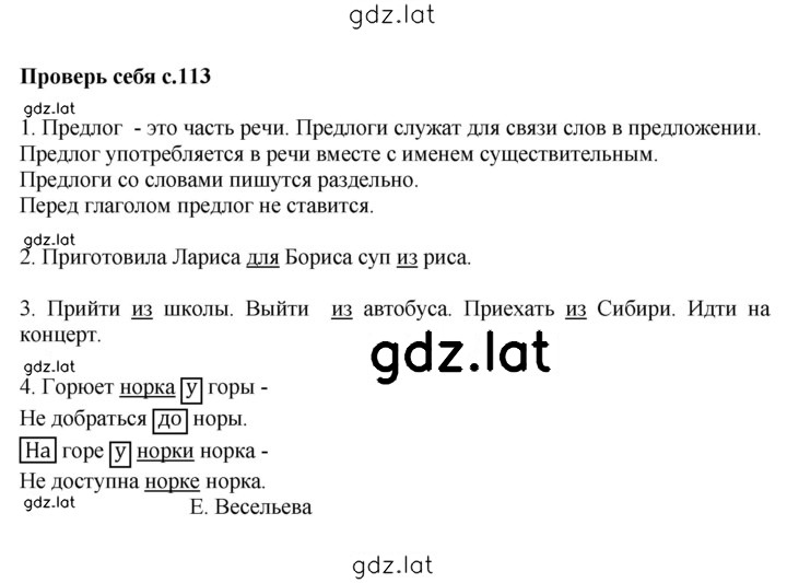 Решение задания № стр. 113 — страница 1