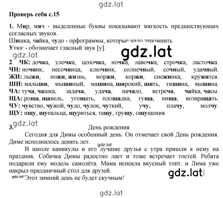Решение задания № стр. 15 — страница 1