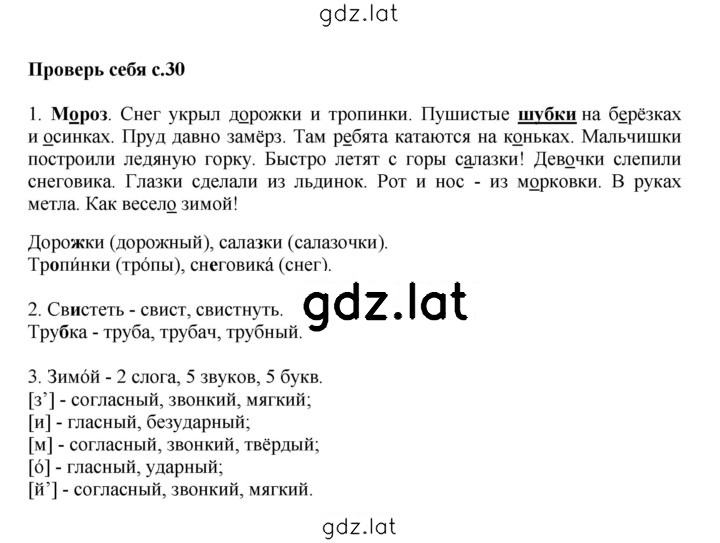 Решение задания № стр. 30 — страница 1