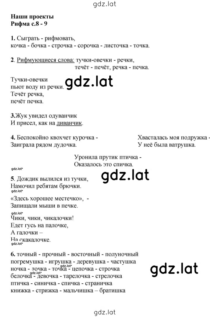 Решение задания № стр. 8 — страница 1