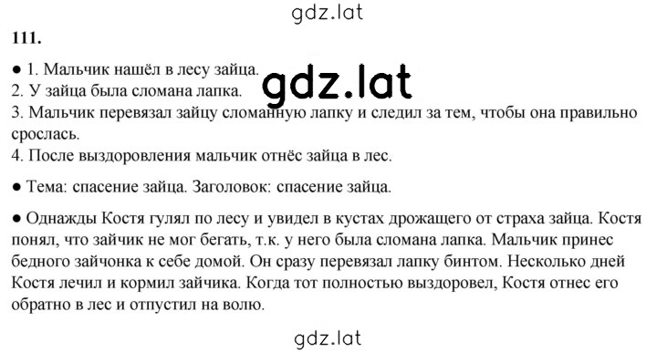Решение задания № 111 — страница 1
