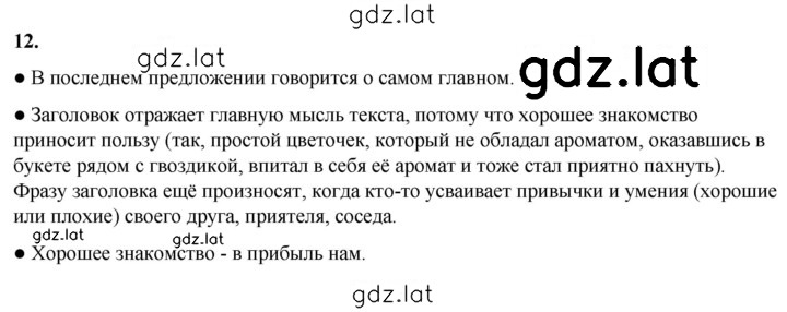 Решение задания № 12 — страница 1
