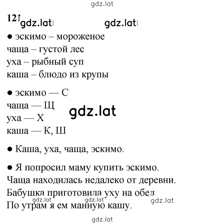 Решение задания № 121 — страница 1