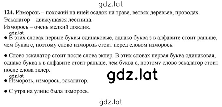 Решение задания № 124 — страница 1