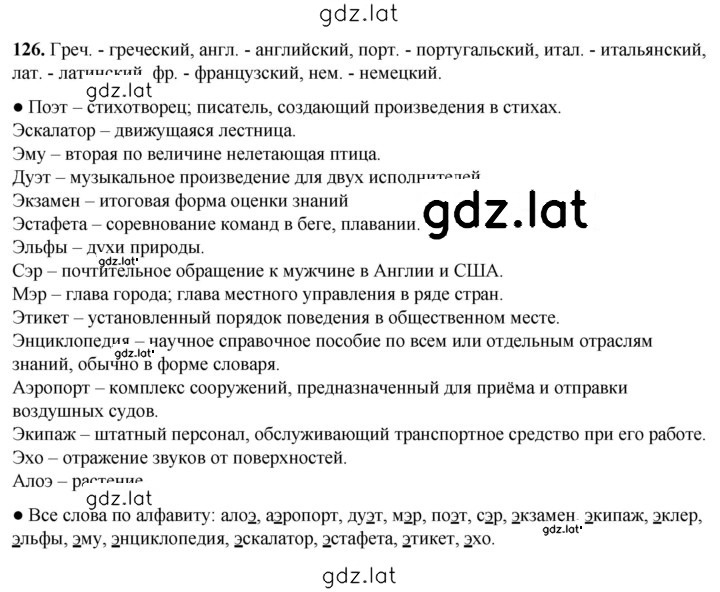 Решение задания № 126 — страница 1