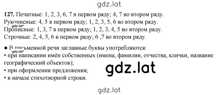 Решение задания № 127 — страница 1