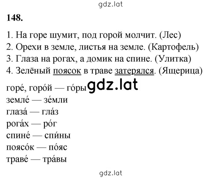 Решение задания № 148 — страница 1