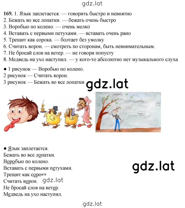 Решение задания № 169 — страница 1