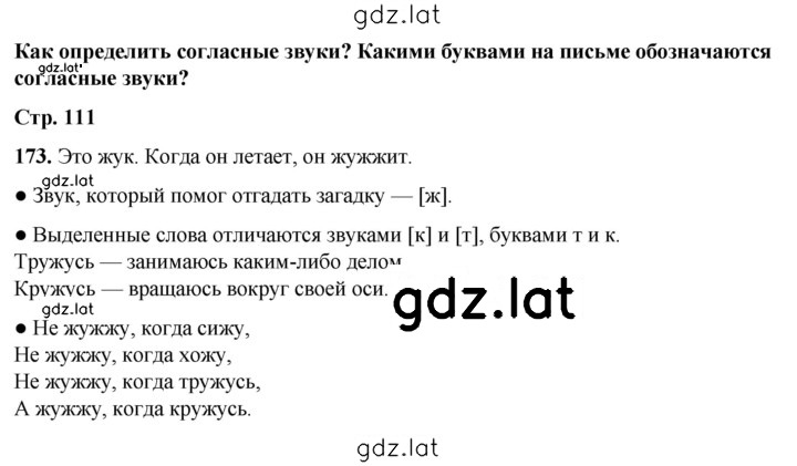 Решение задания № 173 — страница 1