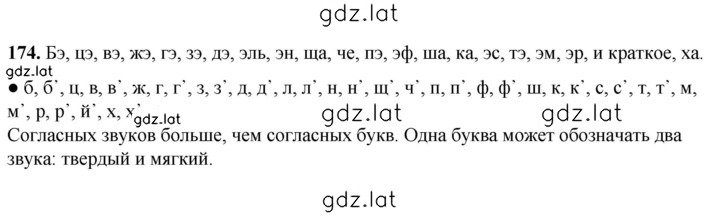 Решение задания № 174 — страница 1
