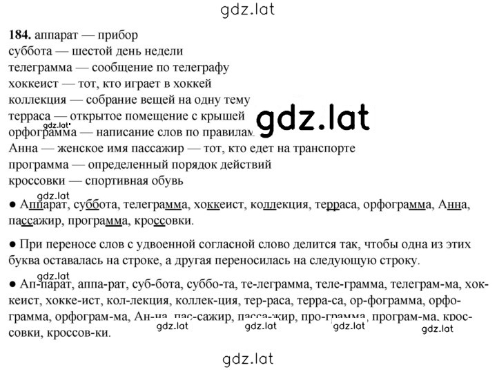 Решение задания № 184 — страница 1