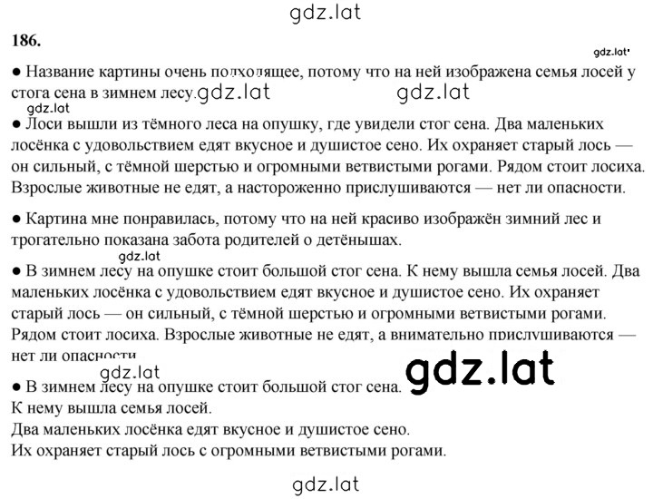 Решение задания № 186 — страница 1